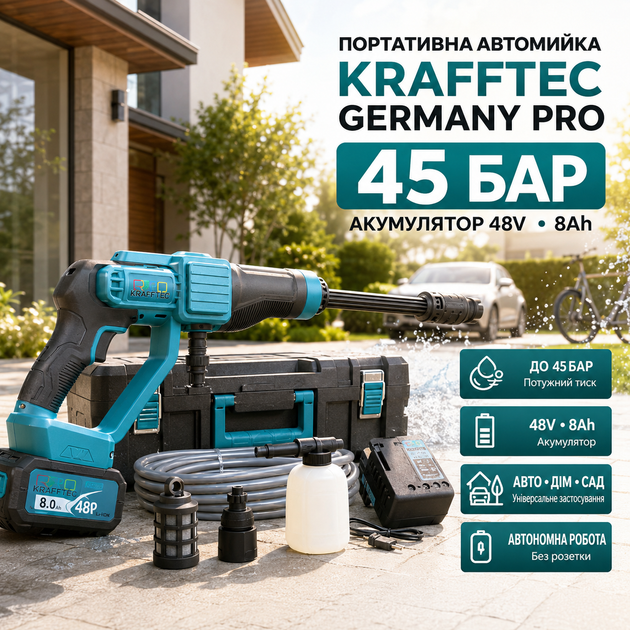 Аккумуляторная автомойка Krafftec Germany PRO 48 В мойка высокого давления 45 бар портативный очиститель 8 А·ч для авто дома сада велосипеда мебели плитки дорожек - Фото 1 Аккумуляторная автомойка Krafftec Germany PRO 48 В мойка высокого давления 45 бар портативный очиститель 8 А·ч для авто дома сада велосипеда мебели плитки дорожек - изображение 1
