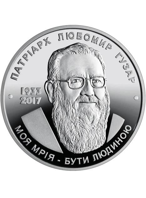 Монета «Любомир Гузар» 2 гривні - Фото 1 Монета «Любомир Гузар» 2 гривні - зображення 1