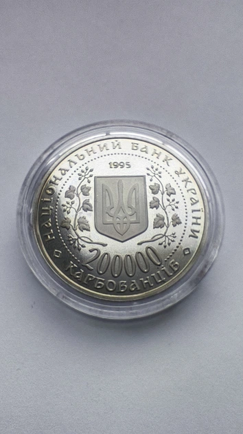Монета 200000 карбованців "Місто-герой Київ" - зображення 2