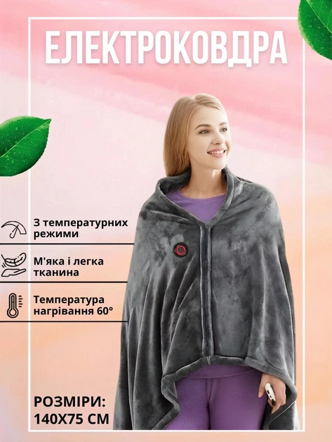Електроковдра з підігрівом від USB і застібкою, 140 х 75 см, Плед - пончо з підігрівом 3 режими нагріву, Сірий (2838601055) - Фото 3 Електроковдра з підігрівом від USB і застібкою, 140 х 75 см, Плед - пончо з підігрівом 3 режими нагріву, Сірий (2838601055) - зображення 3