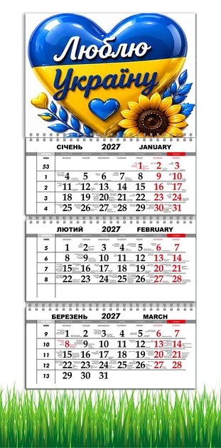Календарь настенный квартальный на 2027 год на три пружины, Apriori, Люблю Украину , Made in Ukraine , Патриотический календарь, украинский сувенир , 29,7х61см , 2 вид - Фото 1 Календарь настенный квартальный на 2027 год на три пружины, Apriori, Люблю Украину , Made in Ukraine , Патриотический календарь, украинский сувенир , 29,7х61см , 2 вид - изображение 1