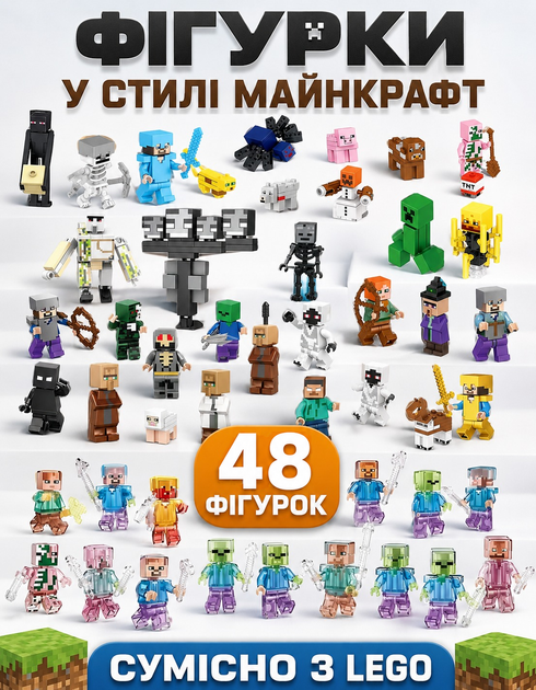 Набор фигурок Minecraft фигурки 48 шт героев майнкрафт конструктор XP-1404 игровые персонажи совместимые с конструкторами высота 4-8 см игрушки для мальчиков - Фото 1 Набор фигурок Minecraft фигурки 48 шт героев майнкрафт конструктор XP-1404 игровые персонажи совместимые с конструкторами высота 4-8 см игрушки для мальчиков - изображение 1