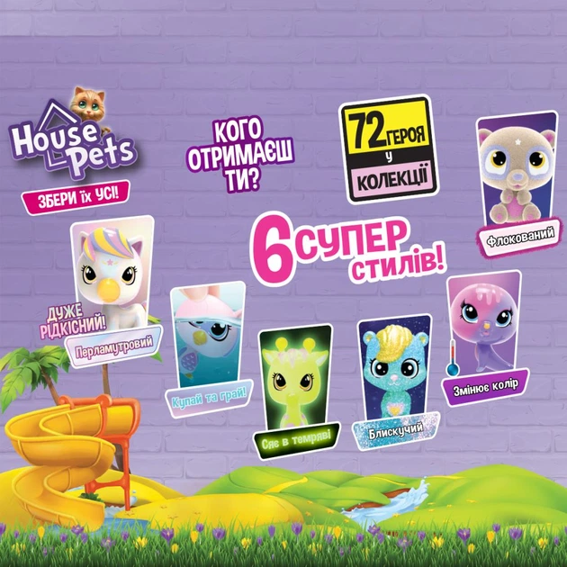 Фігурка House Pets сюрприз – Мій улюбленець (з переноскою) (1065) - зображення 4