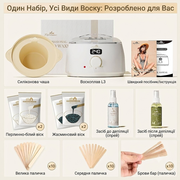 Набір для депіляції Lifestance L3, 400 г воску, цифровий нагрівач, масло-спрей, набір для домашньої депіляції обличчя та тіла - зображення 4