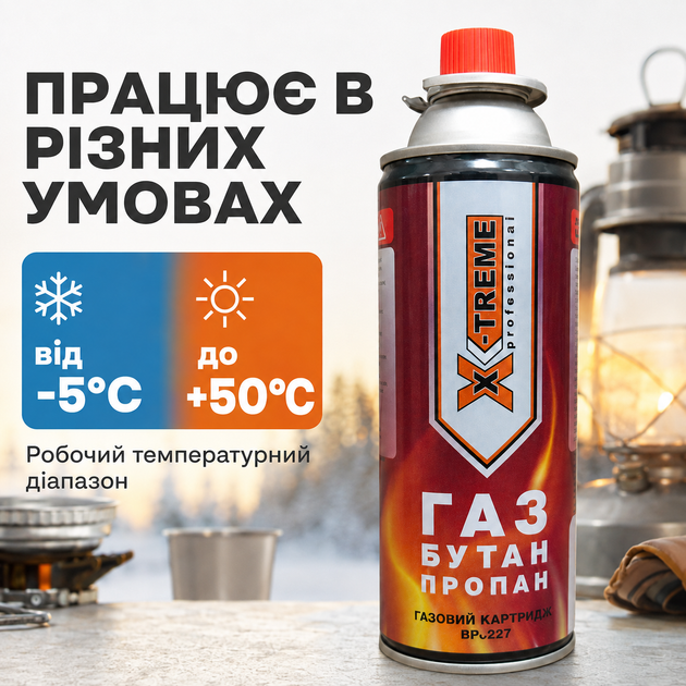Газовый баллон для горелок 220г газ цанговый для плит паяльников газ сжиженный туристический X-TREME - Фото 2 Газовый баллон для горелок 220г газ цанговый для плит паяльников газ сжиженный туристический X-TREME - изображение 2
