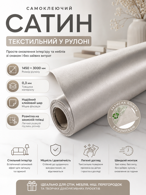 Сатин самоклеящийся в рулоне текстильный 1450x3000x0.3 мм Светло-серый (D) SW-00002913 - изображение 3