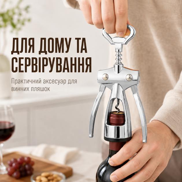 Штопор для вина ручной открыватель для винных бутылок из цинкового сплава штопор рычажный бабочка открывашка для пробок BRS Silver - изображение 6