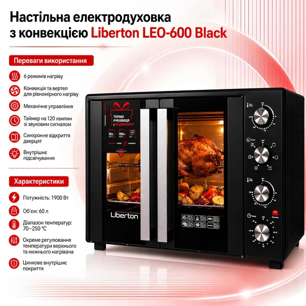 Електрична піч з конвекцією та роженом Liberton LEO-600 BLACK - зображення 2