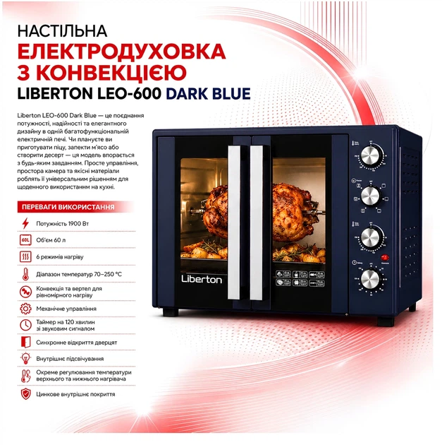 Электрическая печь с конвекцией и вертелем Liberton LEO-600 DARK BLUE - изображение 2