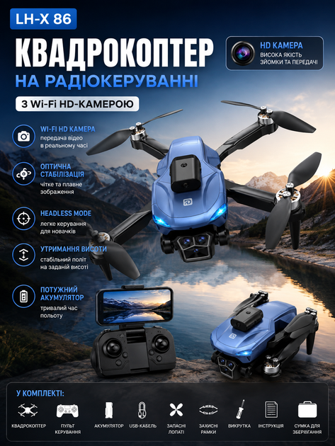 Квадрокоптер на радиоуправлении LH-X 86 с Wi-Fi HD-камерой (оптическая стабилизация, Headless Mode) - Фото 1 Квадрокоптер на радиоуправлении LH-X 86 с Wi-Fi HD-камерой (оптическая стабилизация, Headless Mode) - изображение 1