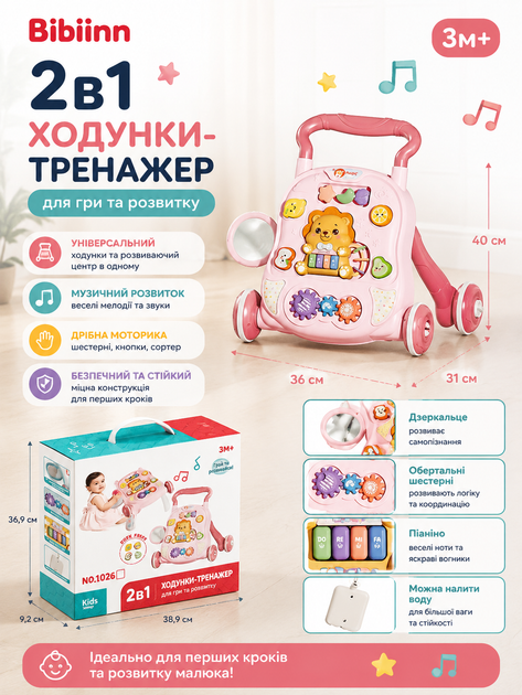Ходунки-каталка Bibiinn 1026 2в1 з бізібордом, музичним піаніно, підсвічуванням та ігровими елементами - зображення 3