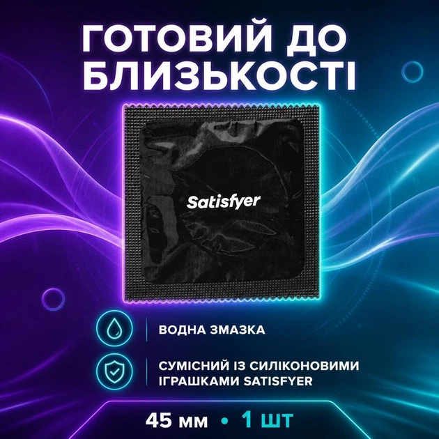 Презерватив Satisfyer Premium Condoms 1 шт 45 мм XS із натурального латексу прозорий з водною змазкою для щільної посадки сумісний із силіконовими іграшками - зображення 2