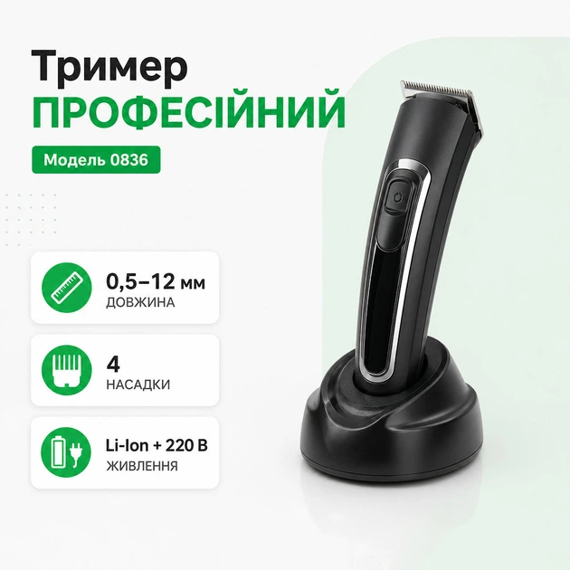 Триммер Proline 0836 профессиональный для бороды усов носа и ушей 4 насадки сменные ножи Li-Ion 0,5-12 мм черный - изображение 2