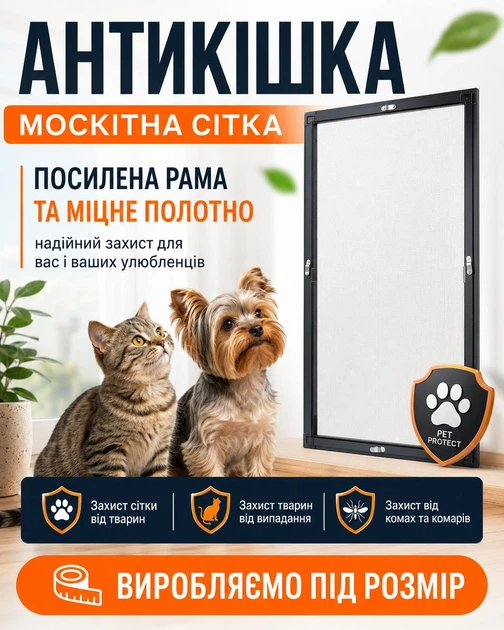 Москитная сетка "Антикошка" серая (под размер) - изображение 2