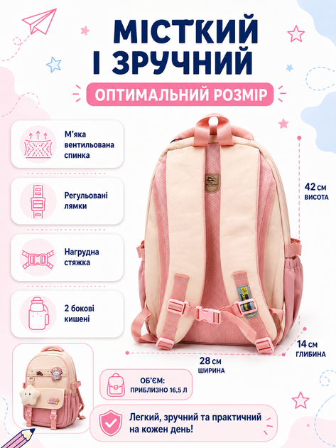 Дитячий шкільний рюкзак для дівчинки рожевий з м’яким брелоком-зірочкою (3369) - зображення 2