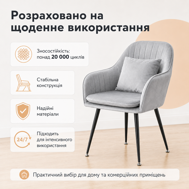 Набор стульев RIAS DSF-684 с вельветовой обивкой и металлическими ножками 2 шт Light Grey (3_08609) - Фото 3 Набор стульев RIAS DSF-684 с вельветовой обивкой и металлическими ножками 2 шт Light Grey (3_08609) - изображение 3