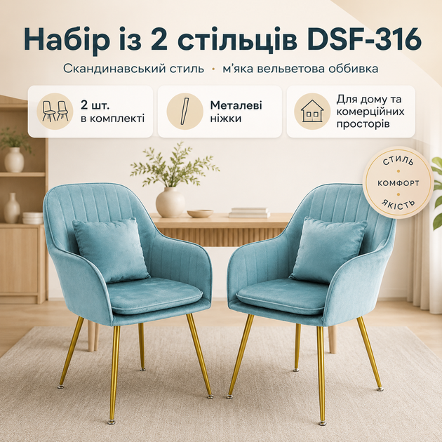 Набор стульев RIAS DSF-316 с мягкой вельветовой обивкой 2 шт Blue (3_08608) - Фото 2 Набор стульев RIAS DSF-316 с мягкой вельветовой обивкой 2 шт Blue (3_08608) - изображение 2