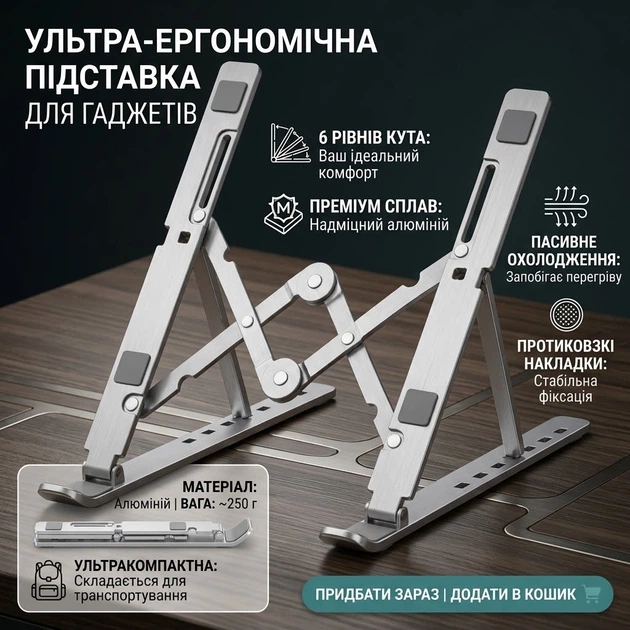 Подставка для ноутбука алюминиевая складная регулируемая с 6 уровнями наклона и противоскользящими накладками - Фото 5 Подставка для ноутбука алюминиевая складная регулируемая с 6 уровнями наклона и противоскользящими накладками - изображение 5