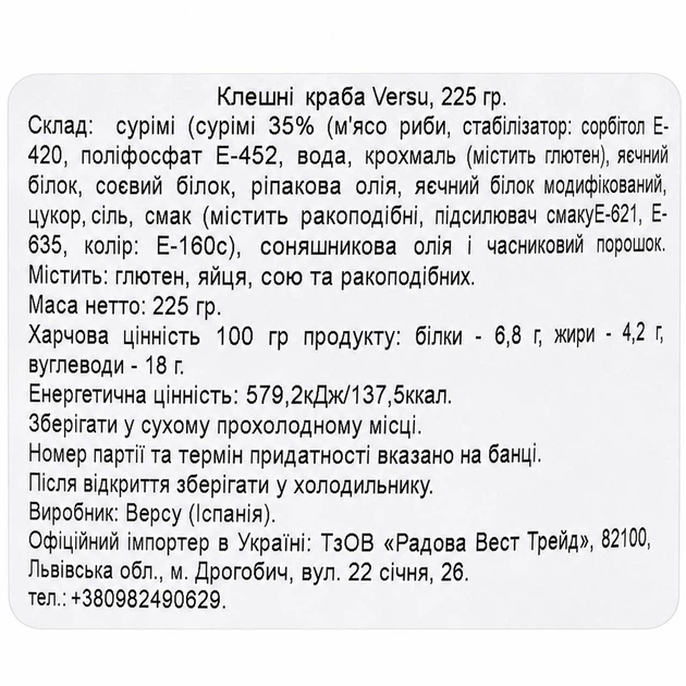 Клешні Краба в Олії (Сурімі) VERSU Pinzas de Surimi de Cangrejo 225 г - изображение 7