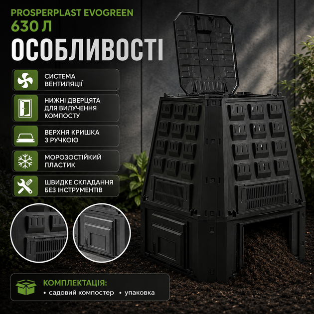 Контейнер для компосту Prosperplast 630 л садовий ящик Evogreen пластиковий морозостійкий модуль 90х91х107 см для дачі городу біовідходів з кришкою вентиляцією дверцятами Чорний - зображення 2