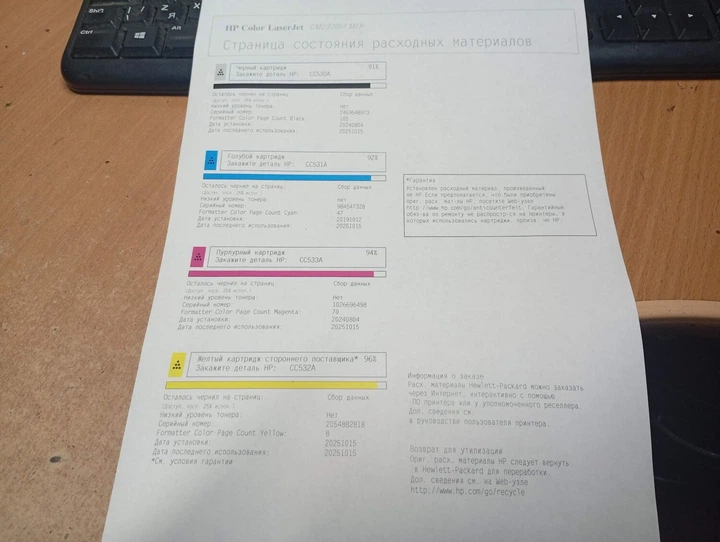 МФУ HP Color LaserJet CM2320nf Multifunction Printer / Лазерная цветная печать / 600x600 dpi / A4 / 20 стр/мин / USB 2.0, RJ-45, RJ-11 б/у - Фото 8 МФУ HP Color LaserJet CM2320nf Multifunction Printer / Лазерная цветная печать / 600x600 dpi / A4 / 20 стр/мин / USB 2.0, RJ-45, RJ-11 б/у - изображение 8