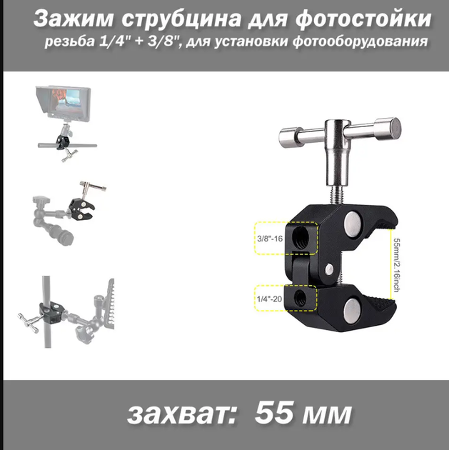 Універсальний затискач-кронштейн для фотообладнання з різьбленням - зображення 2