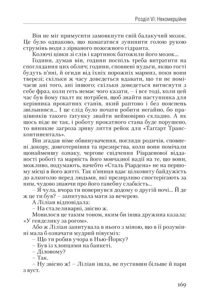 Книга Атлант розправив плечі. Частина перша. Несуперечність. Айн Ренд - Фото 8 Книга Атлант розправив плечі. Частина перша. Несуперечність. Айн Ренд - зображення 8