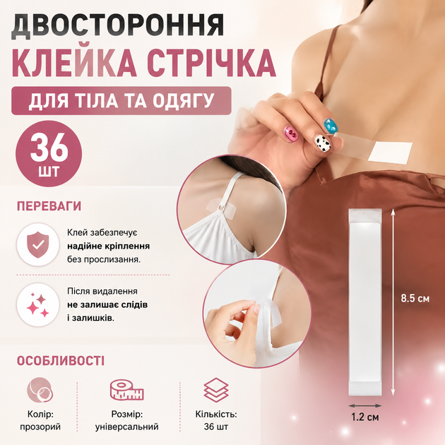 Двостороння безпечна клейка стрічка для тіла та одягу 36 шт PK0076 - Фото 1 Двостороння безпечна клейка стрічка для тіла та одягу 36 шт PK0076 - зображення 1