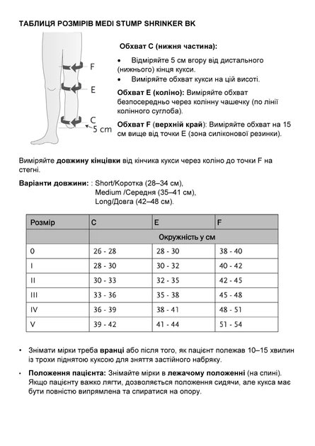 Чехол для культи ниже колена MEDI BK stump shrinker - изображение 5