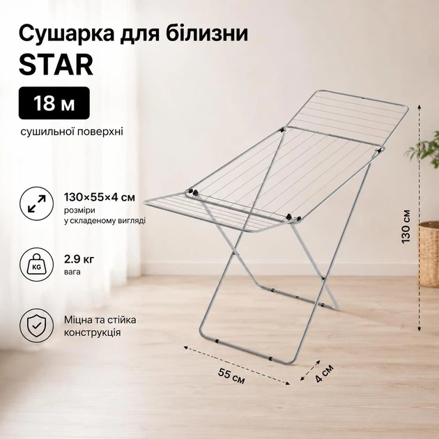 Підлогова сушарка для одягу STAR на 18 м, сіра - зображення 2