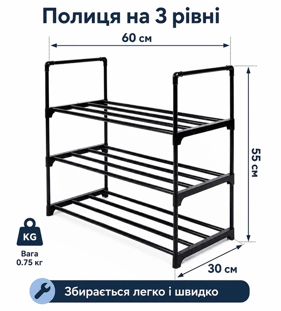 Полиця для взуття 3 рівні, 60x30x55см (EF-4760-3) - зображення 2
