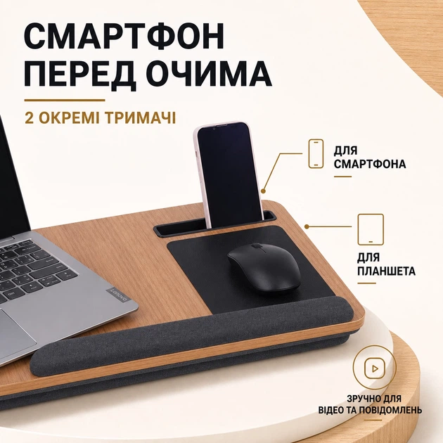 Подставка для ноутбука с мягкой подушкой, ковриком для мыши, подставкой для смартфона и планшета MLT T54 Wood - изображение 5