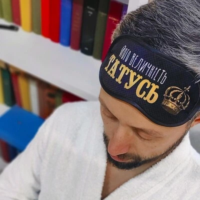 Маска для сну Його величність татусь - Фото 2 Маска для сну Його величність татусь - изображение 2