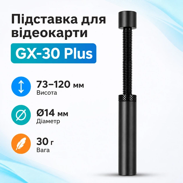 Подставка-держатель вертикальная подпорка для видеокарты GX-30 Plus, регулируемая 73-120 мм 670282 - Фото 1 Подставка-держатель вертикальная подпорка для видеокарты GX-30 Plus, регулируемая 73-120 мм 670282 - изображение 1
