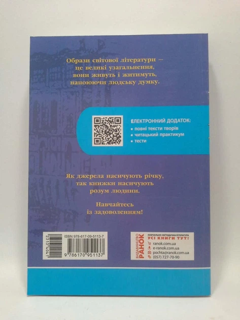 Зарубіжна література. 10 клас. Хрестоматія Ірина Столій, Наталія Популях Ранок - Фото 2 Зарубіжна література. 10 клас. Хрестоматія Ірина Столій, Наталія Популях Ранок - зображення 2