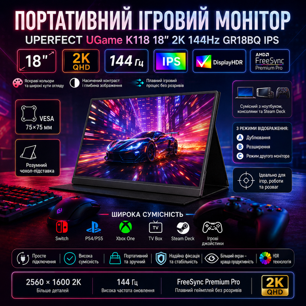 Портативный монитор UPERFECT 18″ 2K 144Hz IPS Дополнительный экран с режимом второго монитора Дисплей внешний - Фото 9 Портативный монитор UPERFECT 18″ 2K 144Hz IPS Дополнительный экран с режимом второго монитора Дисплей внешний - изображение 9