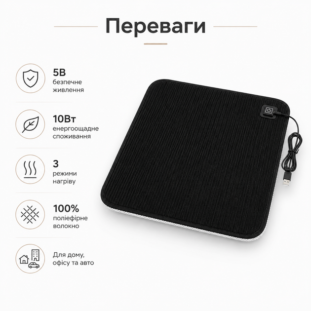 Нагревательный коврик USB 5V 10W с 3 режимами температуры для сидения, офиса и автомобиля, черный - изображение 2