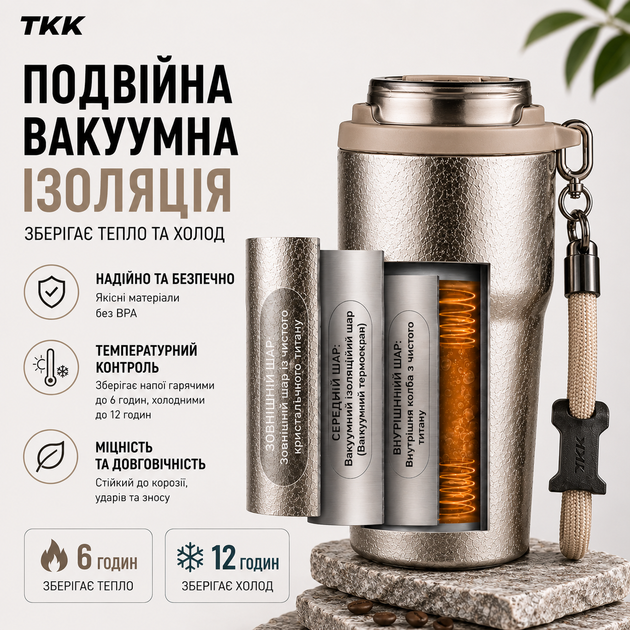 Термокружка TKK Titanium 630 мл (Бежевый металлик) - титановая чашка для кофе и чая с герметичной крышкой в подарочной упаковке - изображение 8