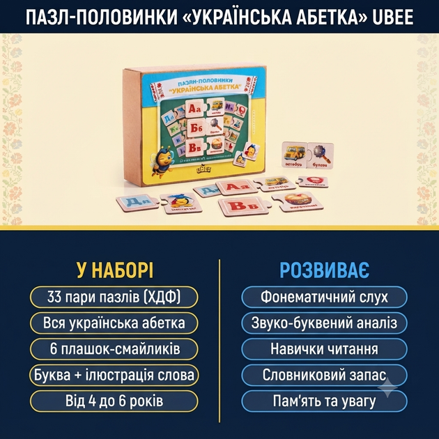 Развивающий деревянный пазл-половинки Украинская азбука Ubee игра для изучения букв 33 пары - Фото 8 Развивающий деревянный пазл-половинки Украинская азбука Ubee игра для изучения букв 33 пары - изображение 8