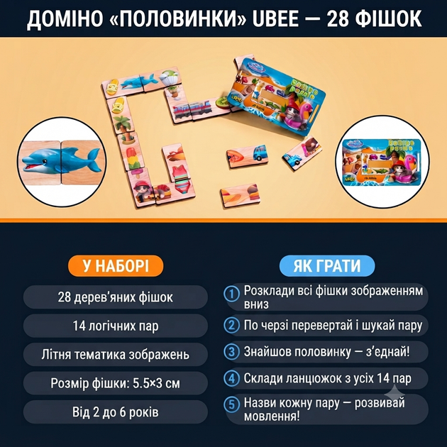 Деревянное детское домино Половинки Ubee развивающая игра-пазл с картинками 28 шт фишек - Фото 2 Деревянное детское домино Половинки Ubee развивающая игра-пазл с картинками 28 шт фишек - изображение 2