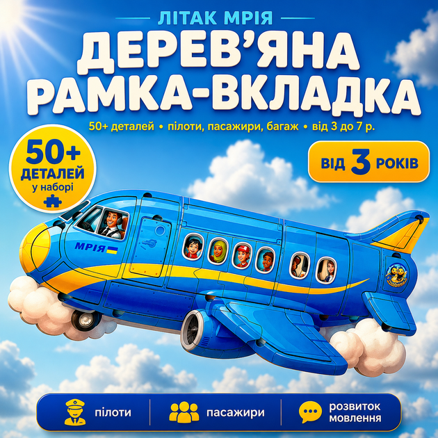 Дерев'яний пазл-вкладиш двошаровий Ubee Літак з сюжетом 50+ деталей - Фото 1 Дерев'яний пазл-вкладиш двошаровий Ubee Літак з сюжетом 50+ деталей - зображення 1