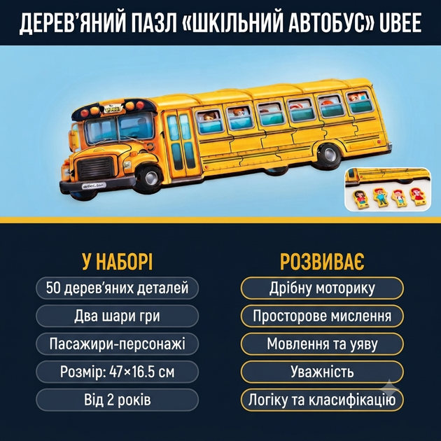 Деревянный пазл вкладыш двухслойный развивающий Ubumblebees Школьный автобус 50 деталей - Фото 3 Деревянный пазл вкладыш двухслойный развивающий Ubumblebees Школьный автобус 50 деталей - изображение 3