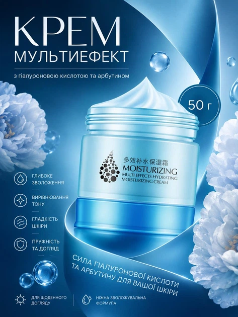 Крем для обличчя LAIKOU мультиефект зволожувальний із гіалуроновою кислотою та арбутином 50 г (100) - Фото 1 Крем для обличчя LAIKOU мультиефект зволожувальний із гіалуроновою кислотою та арбутином 50 г (100) - изображение 1