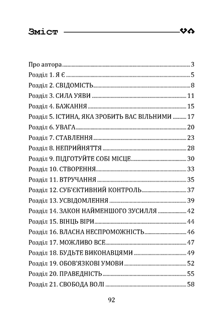 Сила свідомості - Фото 6 Сила свідомості - изображение 6