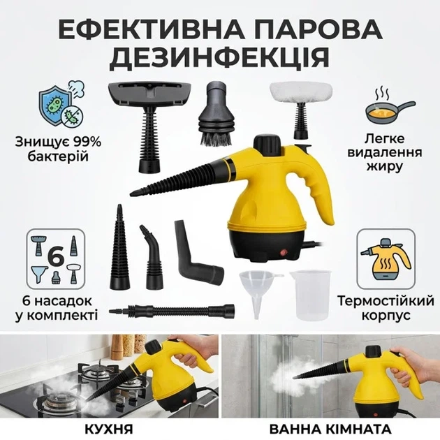Ручний пароочисник-парогенератор Steam Cleaner DF-A001 (1000Вт, 3 Бар, 300мл) — Жовтий дезінфікуючий пароочисник з насадками для прибирання без хімії - изображение 2