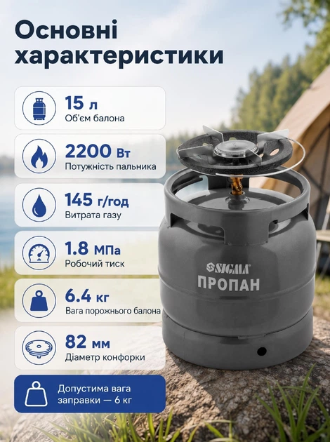 Газовый баллон туристический SIGMA на 15 литров с горелкой 2.2 кВт походный кемпинговый комплект для туризма рыбалки путешествий прочный стальной с латунным вентилем для приготовления пищи нагревания воды - изображение 2