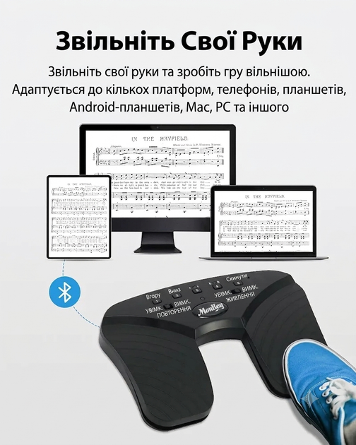 Беспроводная педаль Moukey для пролистывания страниц — Bluetooth, 5 режимов, аккумулятор 50+ часов - изображение 6