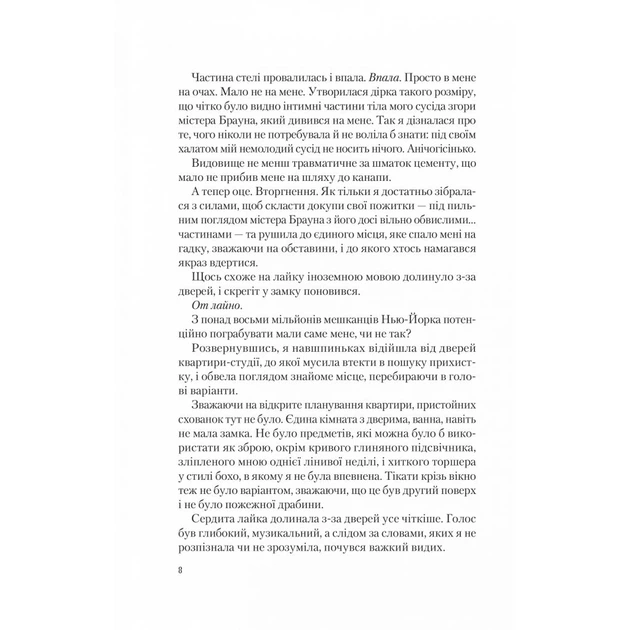 Книга Американський експеримент із сусідом - Елена Армас Vivat (9786171706248) - Фото 3 Книга Американський експеримент із сусідом - Елена Армас Vivat (9786171706248) - изображение 3