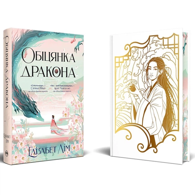 Книга Обіцянка дракона. Шість багряних журавлів. Книга 2 - Елізабет Лім Видавництво РМ (9786178426040) - Фото 2 Книга Обіцянка дракона. Шість багряних журавлів. Книга 2 - Елізабет Лім Видавництво РМ (9786178426040) - зображення 2