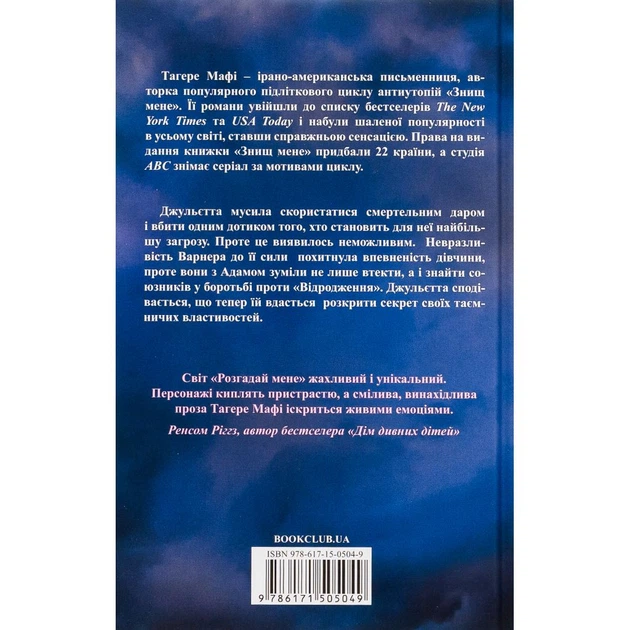 Книга Розгадай мене. Книга 2 - Тагере Мафі КСД (9786171505049) - Фото 2 Книга Розгадай мене. Книга 2 - Тагере Мафі КСД (9786171505049) - изображение 2
